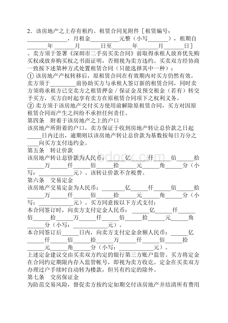 二手房定金合同 2.docx_第3页