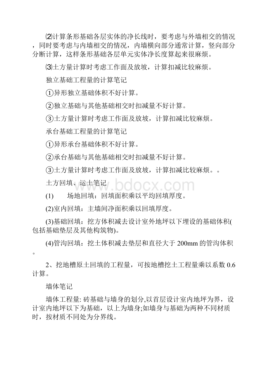 工程造价读书笔记.docx_第2页