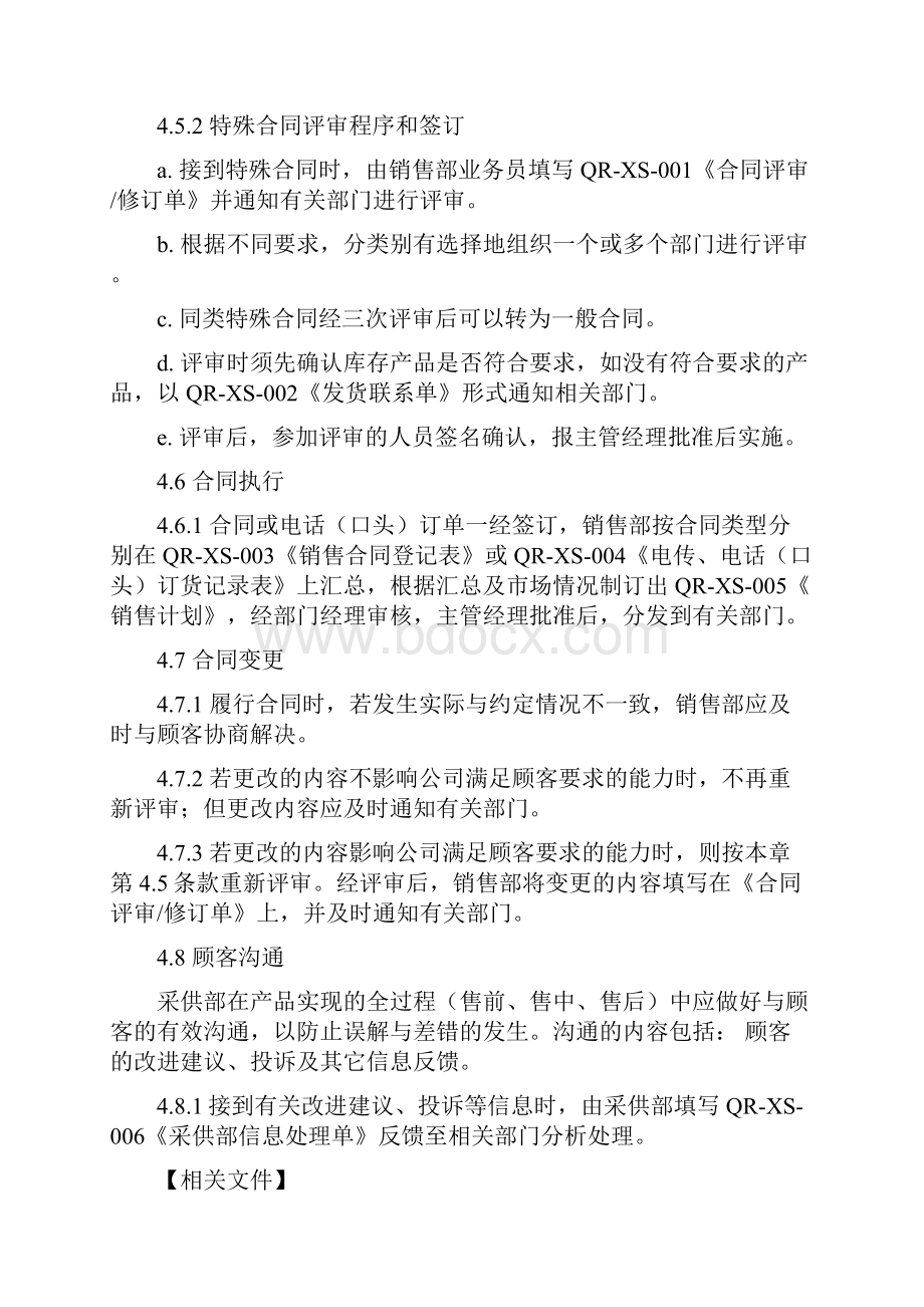 E产品要求控制程序.docx_第3页