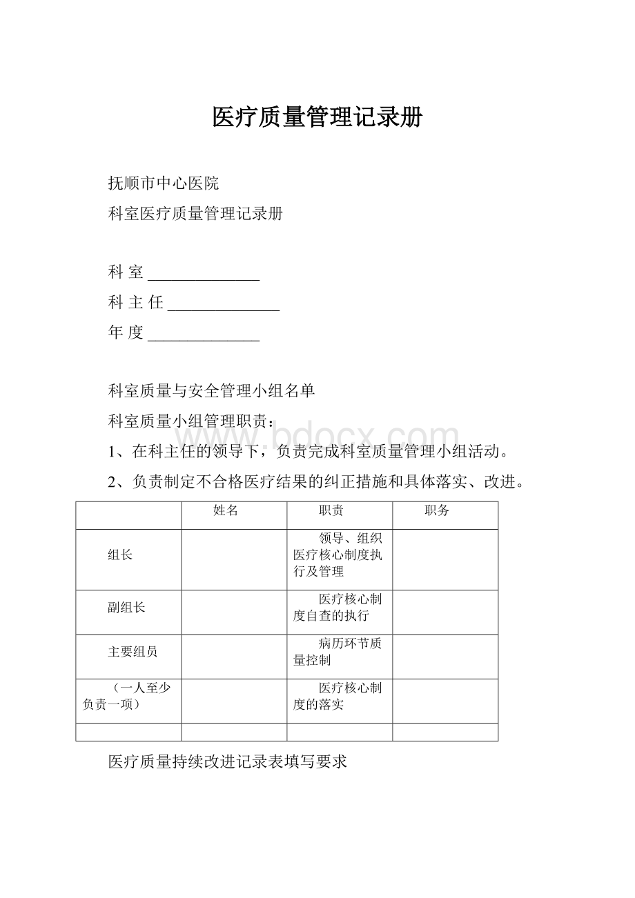 医疗质量管理记录册.docx