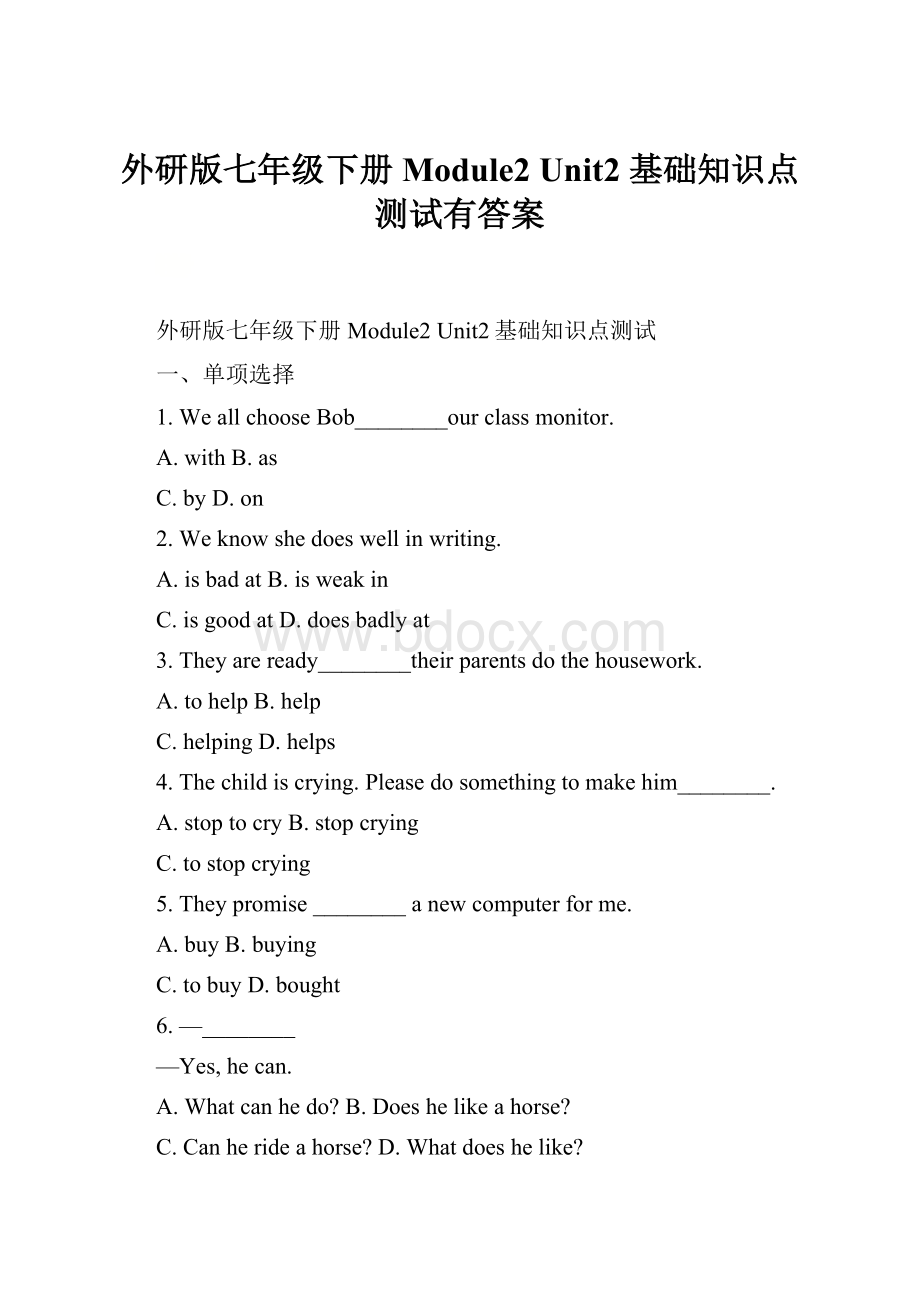 外研版七年级下册Module2 Unit2 基础知识点测试有答案.docx