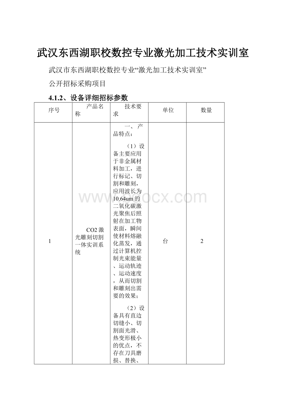 武汉东西湖职校数控专业激光加工技术实训室.docx