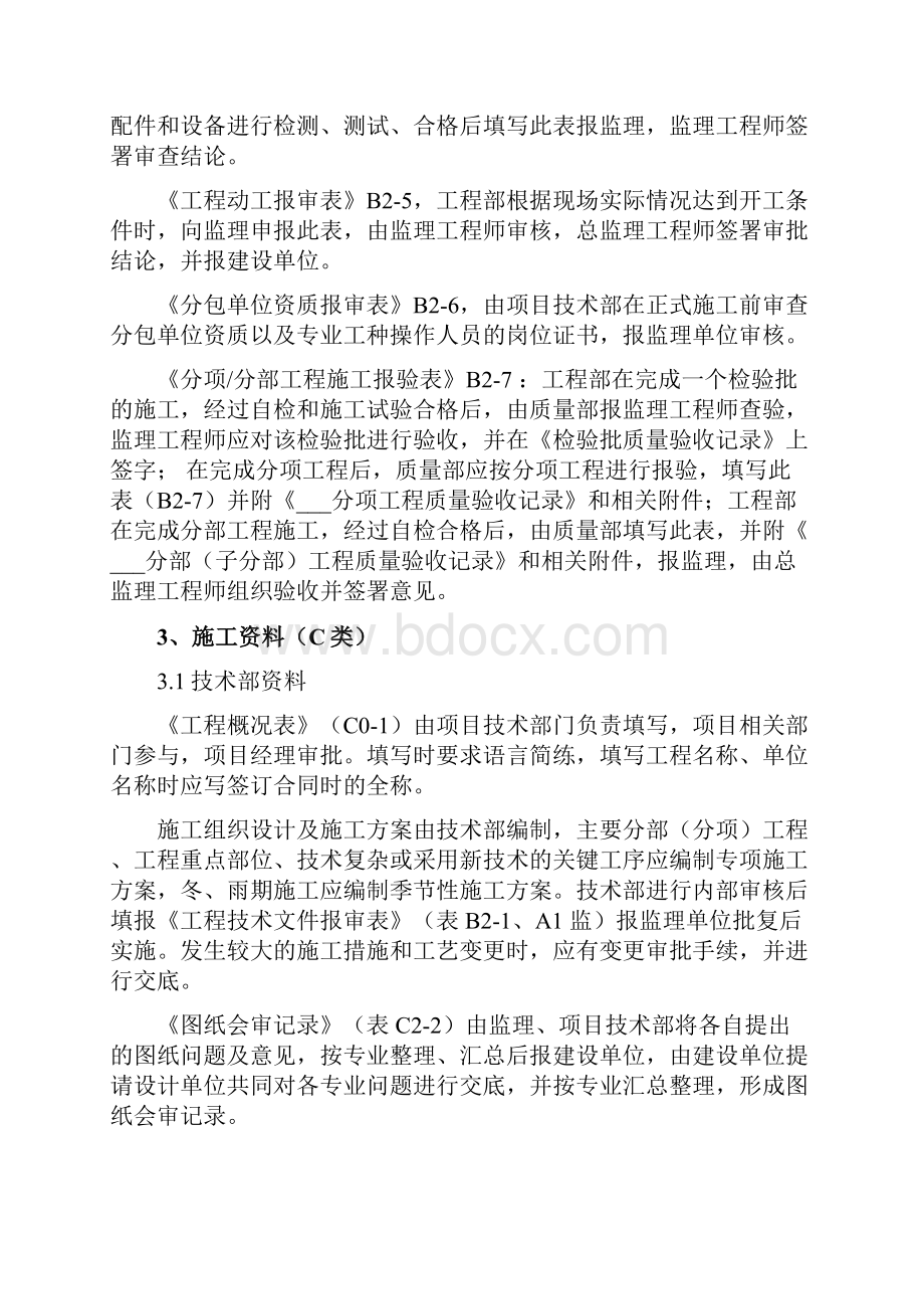 建筑工程资料管理方案.docx_第3页