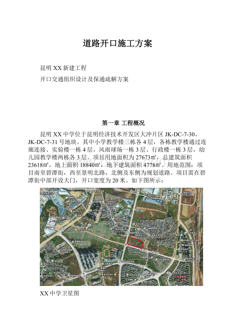 道路开口施工方案.docx