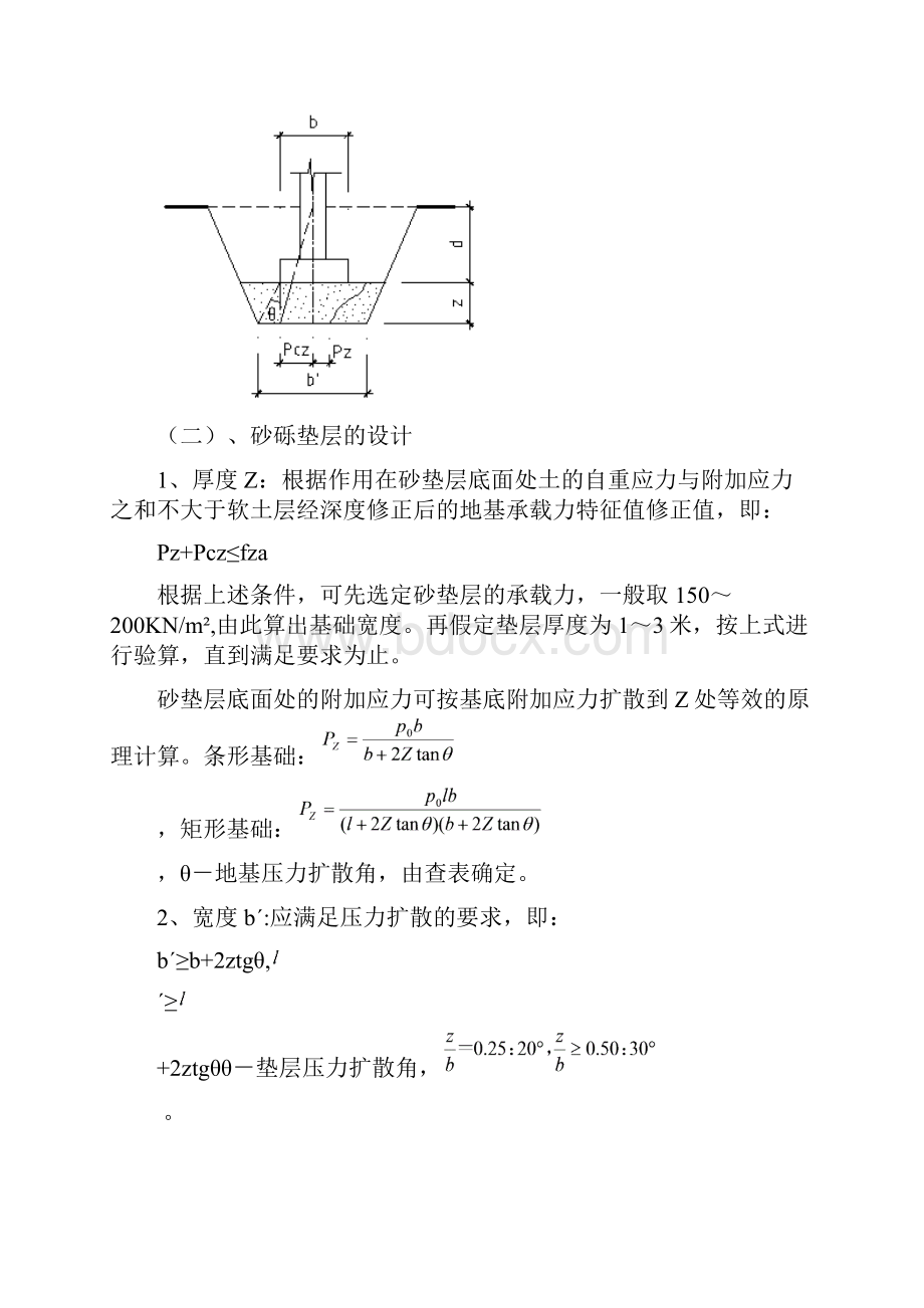 软弱地基处理及案例分析.docx_第2页