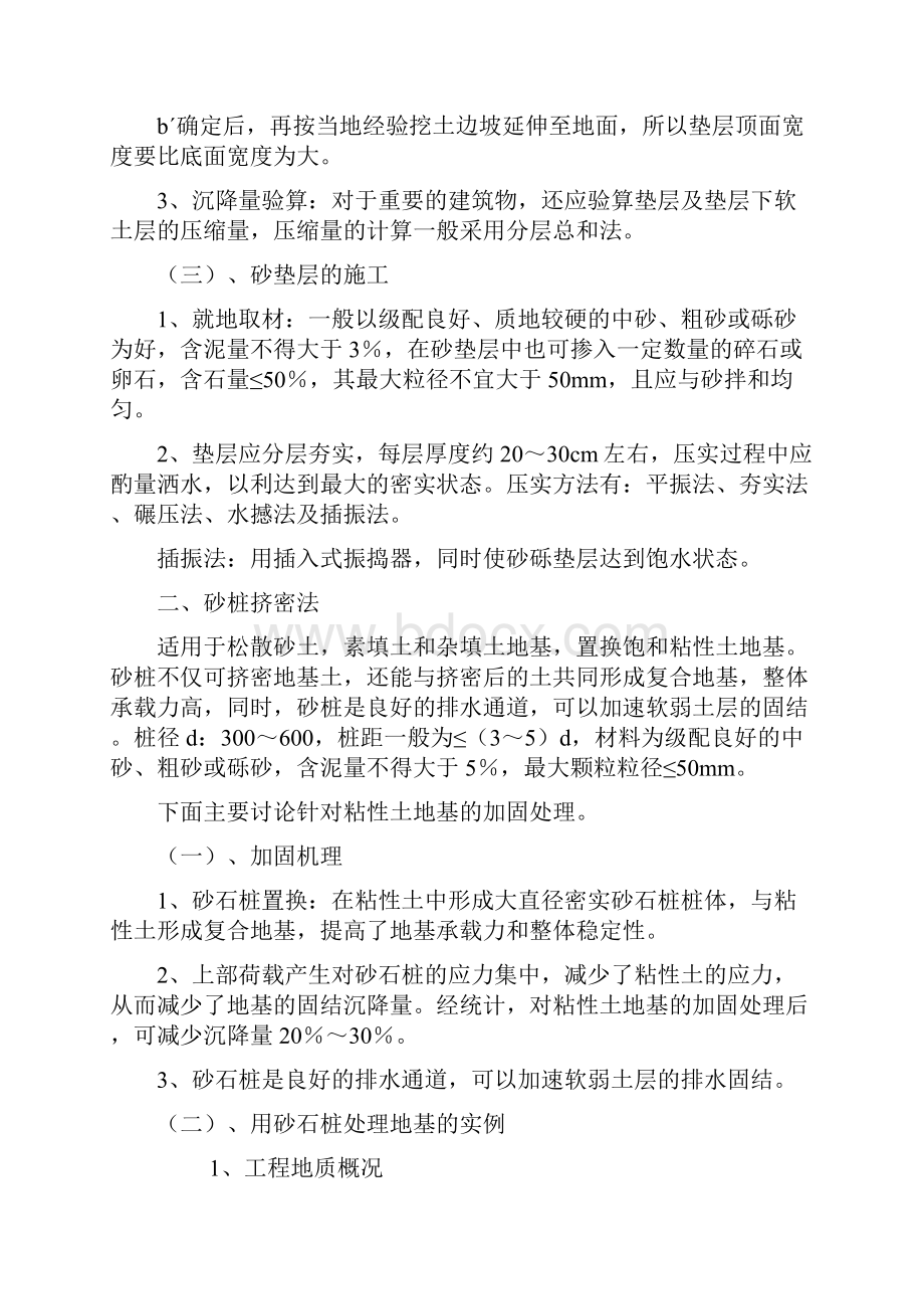 软弱地基处理及案例分析.docx_第3页