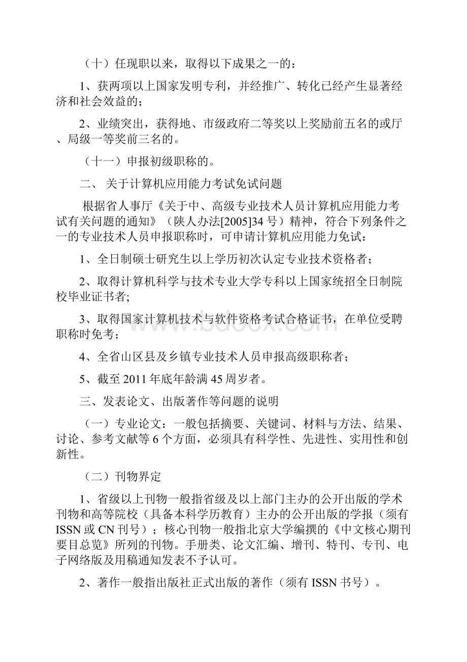 水利工程专业职称评审有关问题的说明.docx_第2页