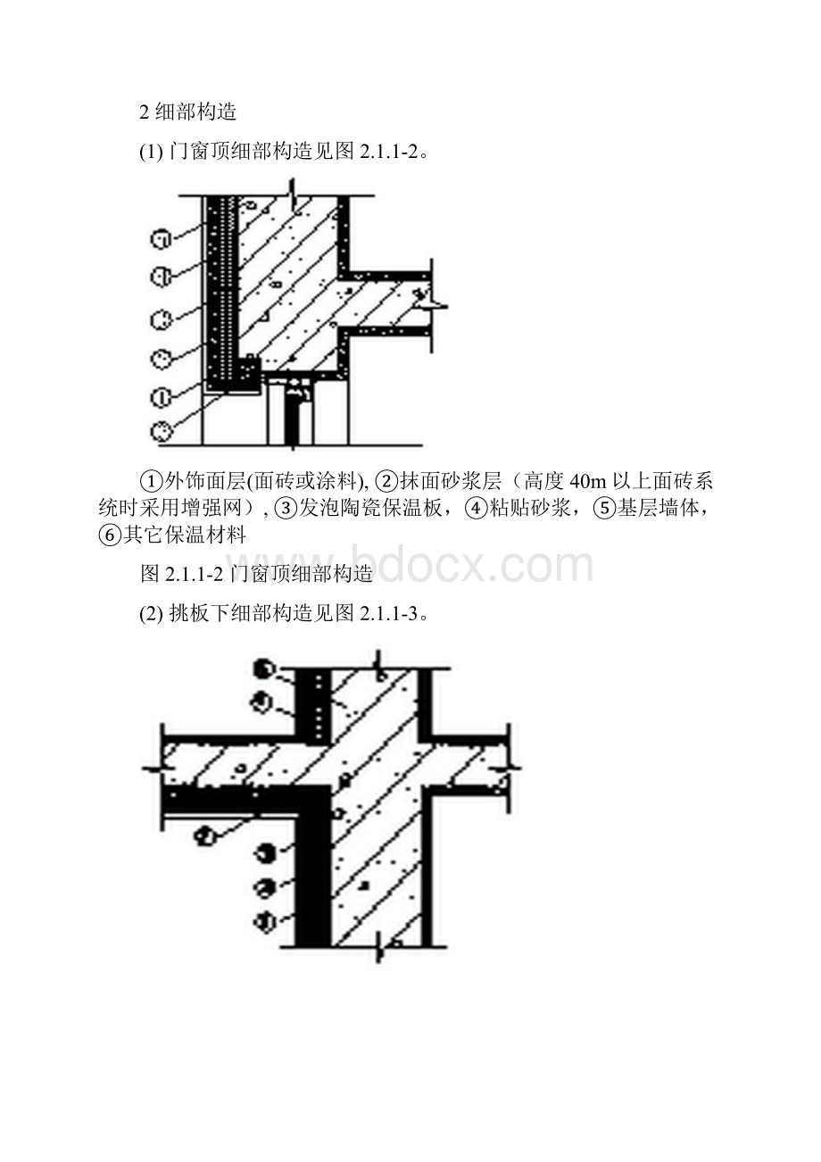 发泡陶瓷保温板保温系统及防火隔离带建筑节能应用专篇.docx_第3页