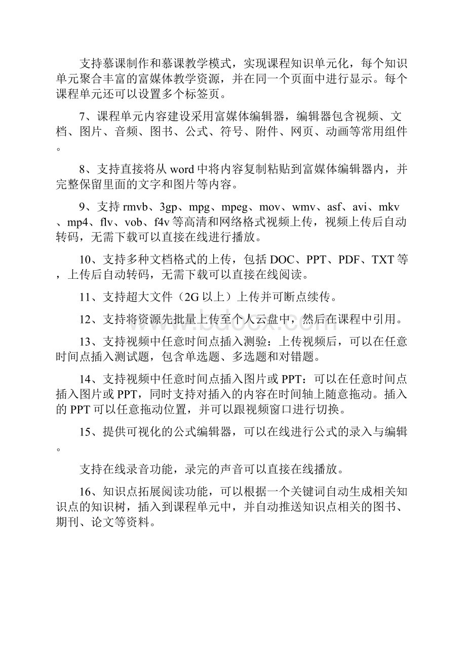 网络教学综合服务管理平台技术解决方案.docx_第3页