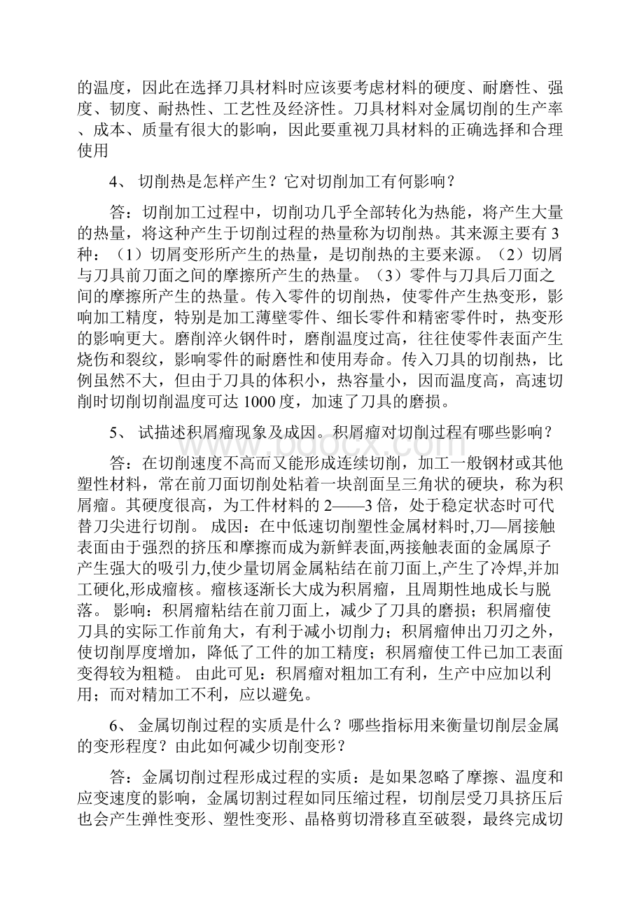 学第二学期机械制造技术基础作业.docx_第2页