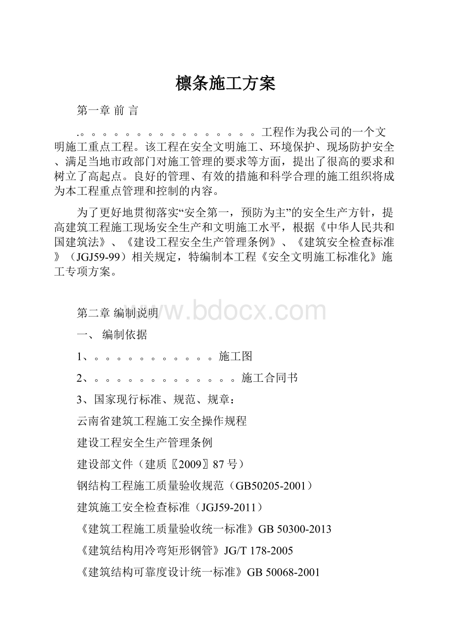 檩条施工方案.docx_第1页