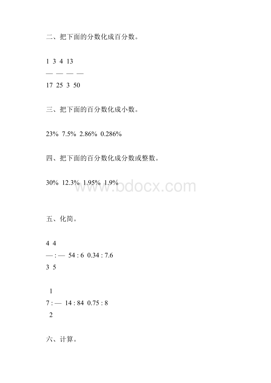 北师大版六年级数学上册期末计算题专项复习32.docx_第3页