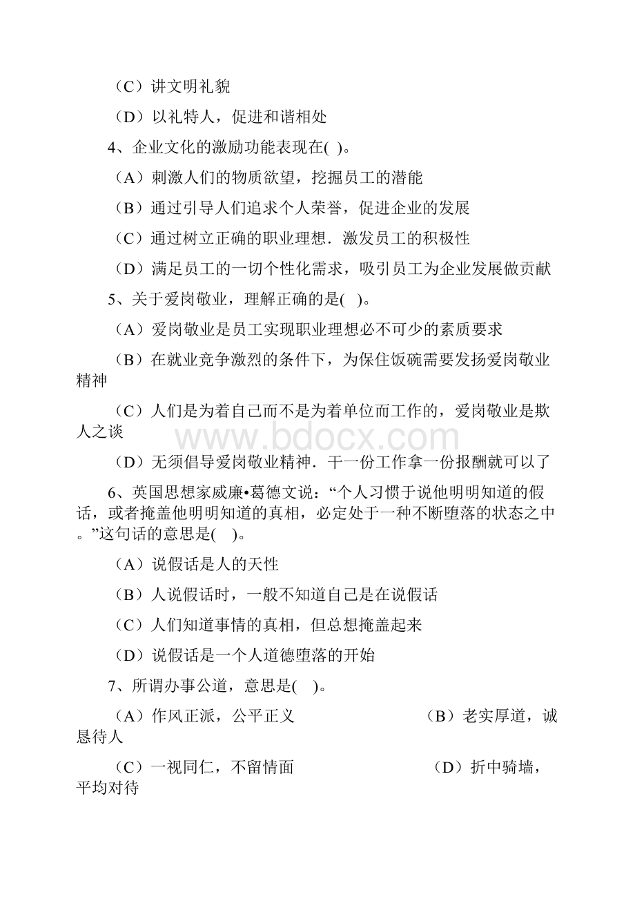 企业人力资源管理师二级真题和答案解析完整版.docx_第2页