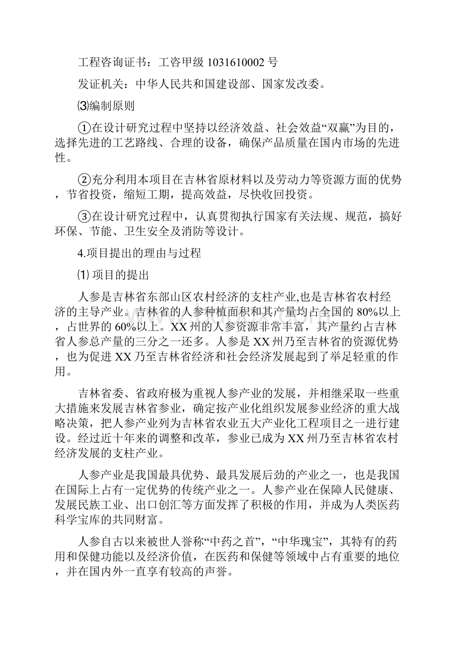 《人参高品位综合加工项目可行性研究报告》.docx_第3页