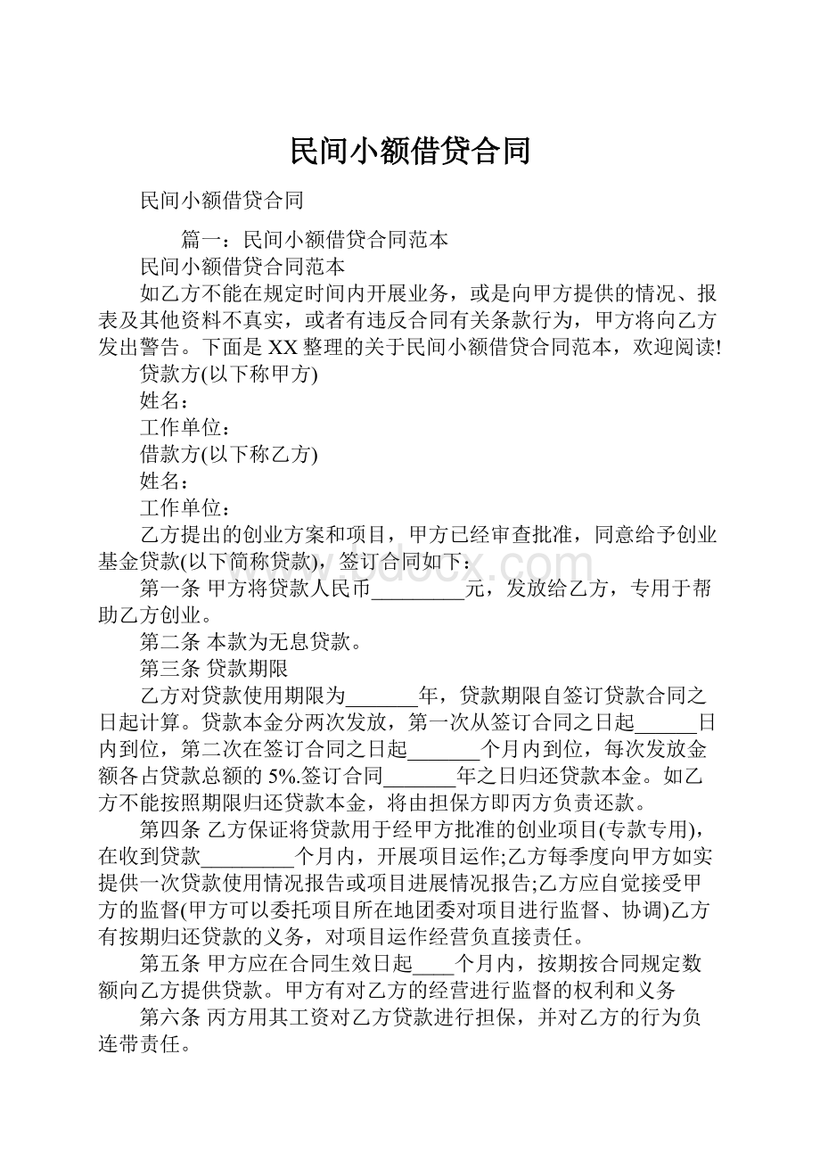 民间小额借贷合同.docx