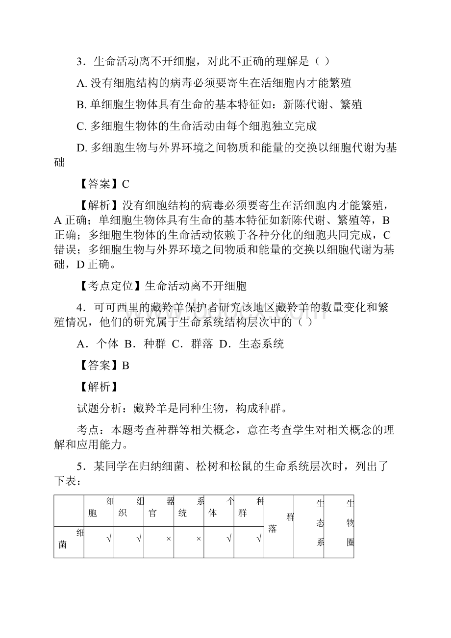 届人教版走近细胞 单元测试4.docx_第2页