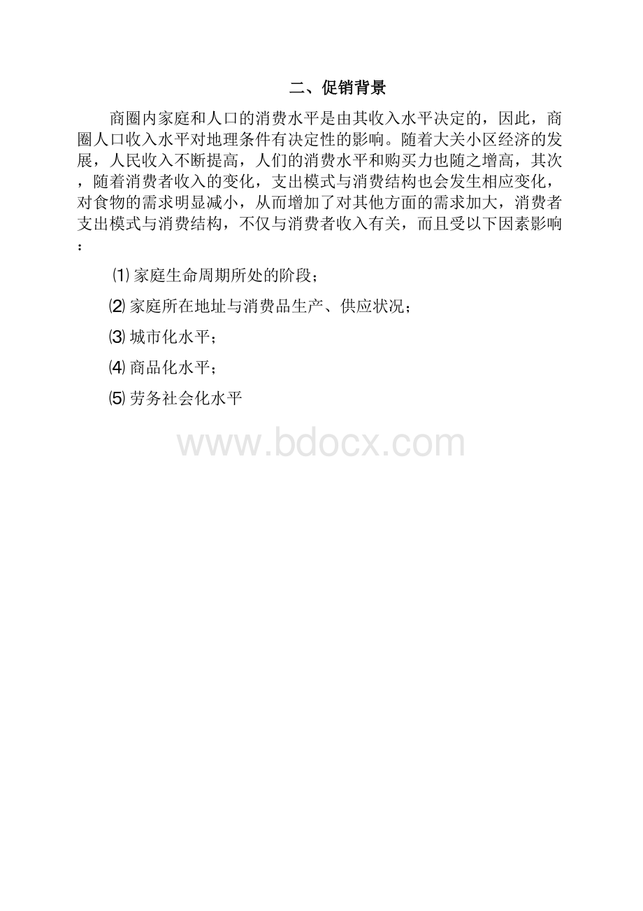 大润发春节促销方案最新.docx_第2页