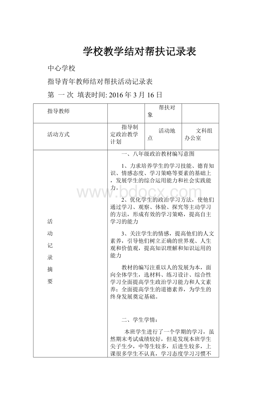 学校教学结对帮扶记录表.docx