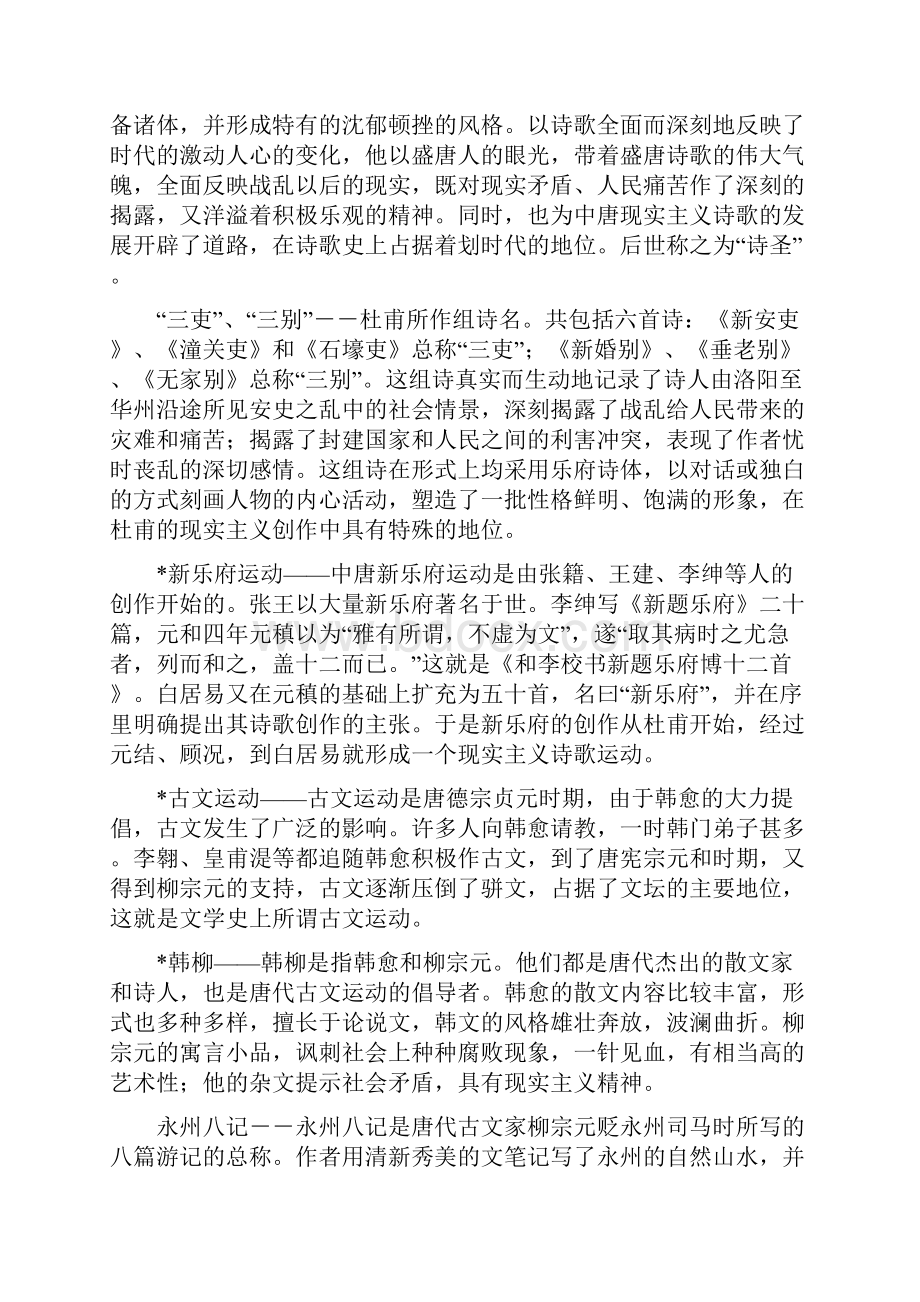 习题唐宋古代文学.docx_第2页