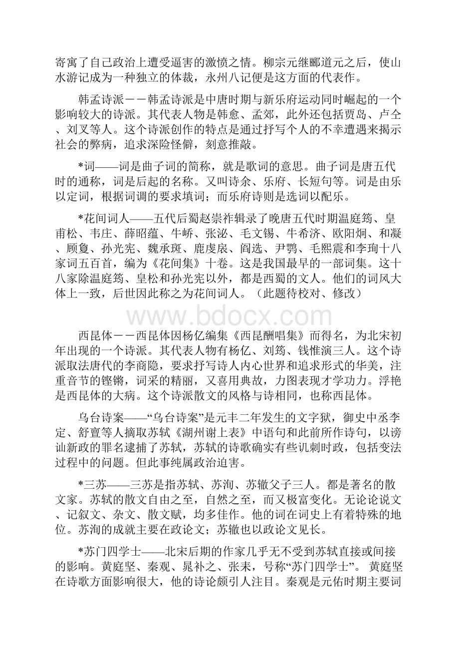 习题唐宋古代文学.docx_第3页