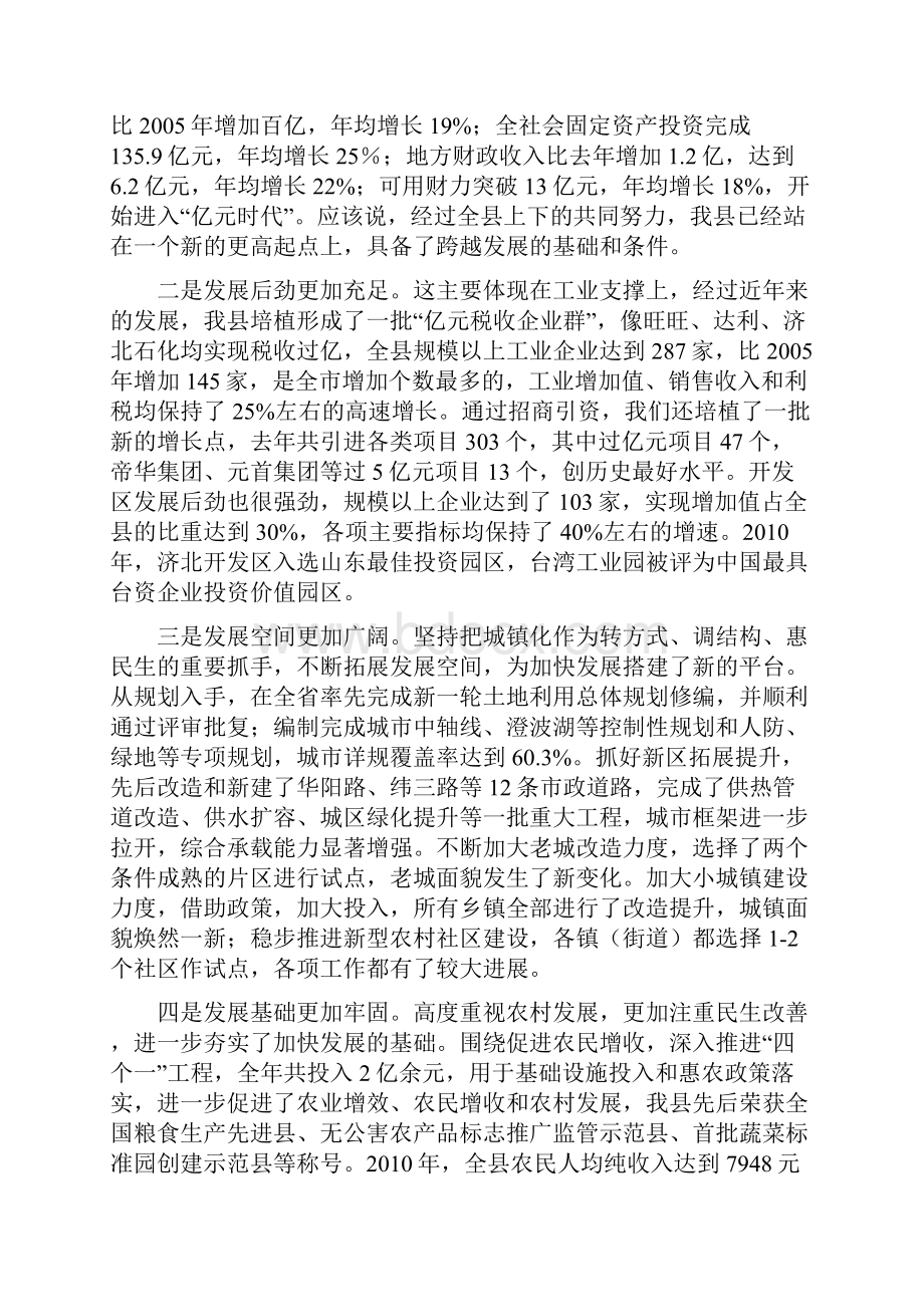 0212张新文同志在全县三级干部大会上的讲话定稿.docx_第2页