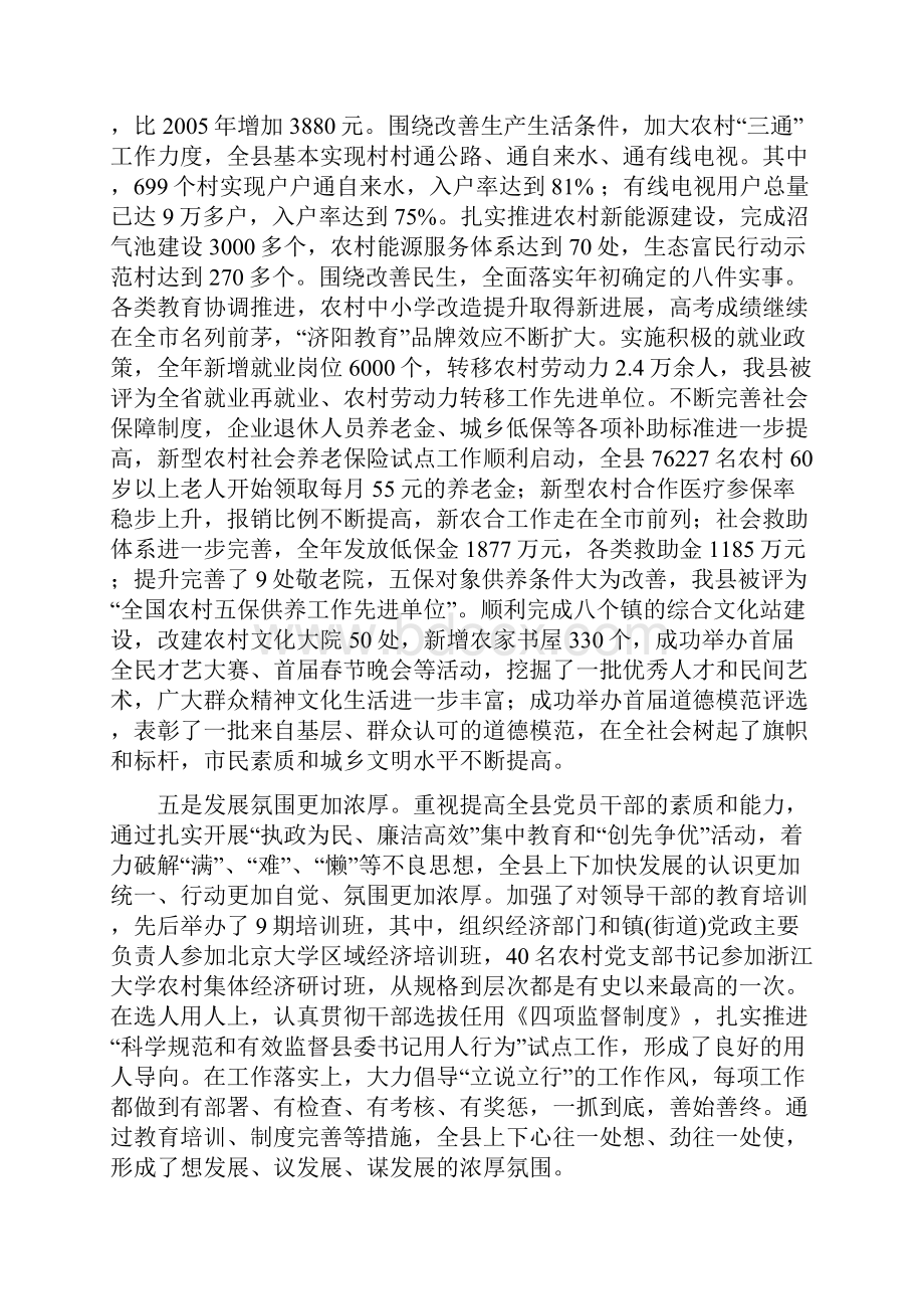 0212张新文同志在全县三级干部大会上的讲话定稿.docx_第3页