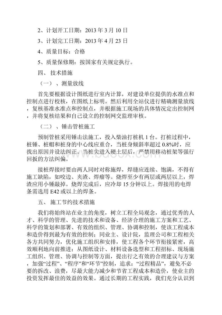 Φ500锤击预应力混凝土管桩施工方案.docx_第2页