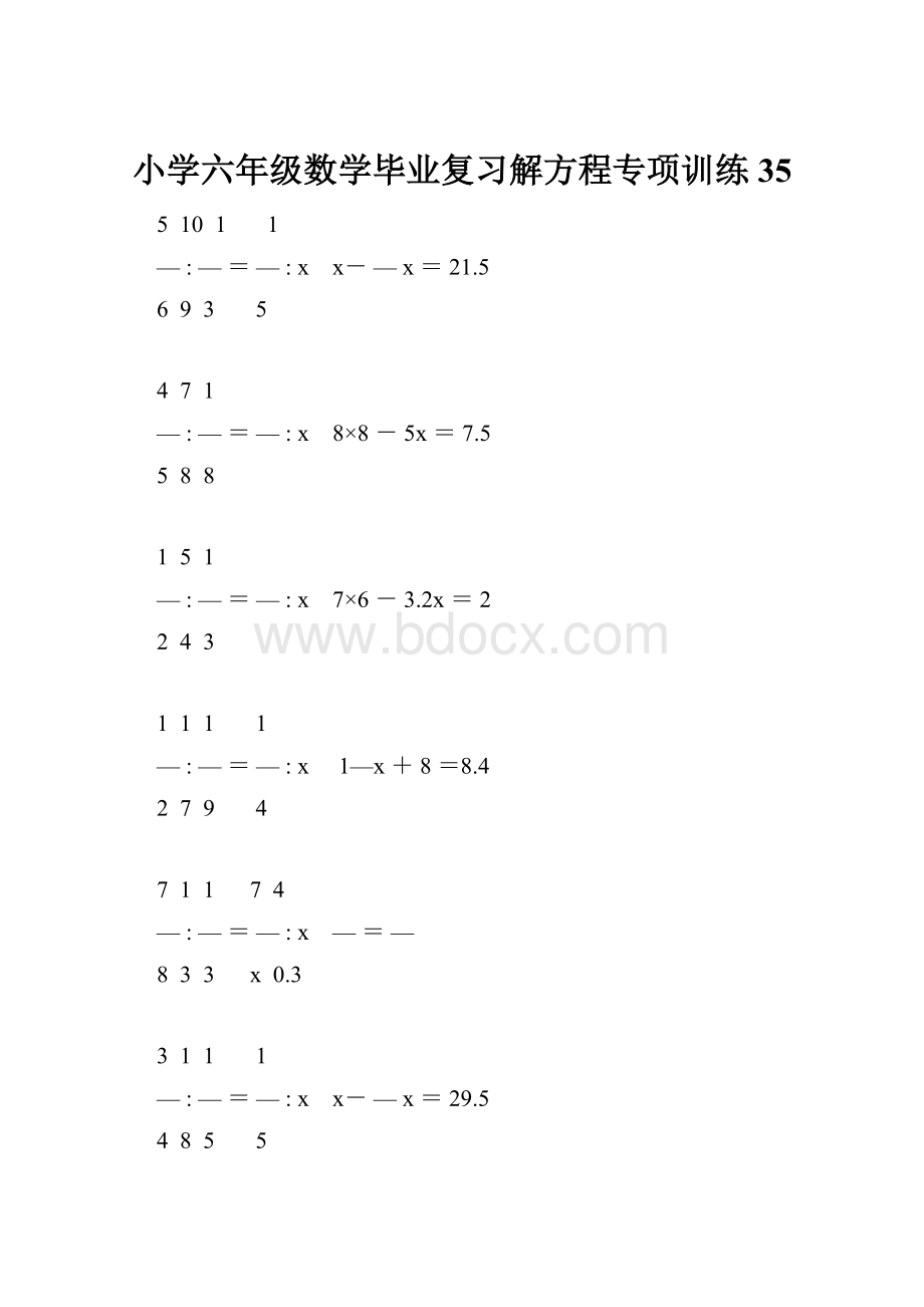 小学六年级数学毕业复习解方程专项训练 35.docx_第1页