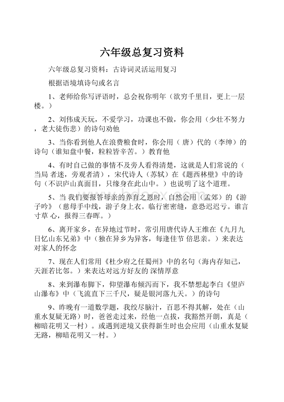 六年级总复习资料.docx_第1页