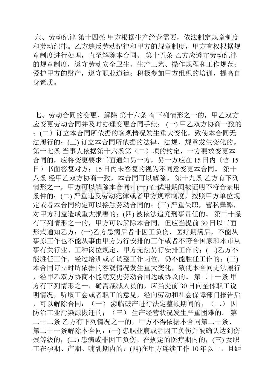 劳动合同书样本.docx_第3页