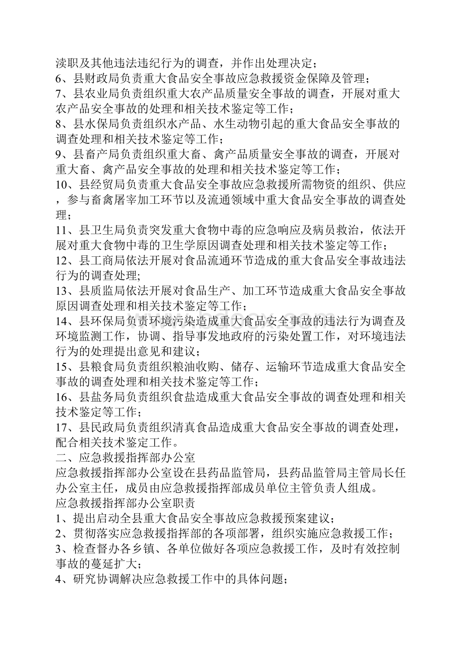 柞水县重大食品安全事故应急救援预案.docx_第2页