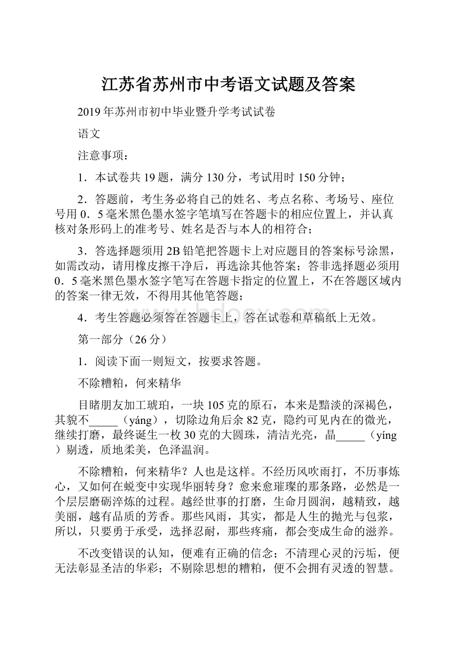 江苏省苏州市中考语文试题及答案.docx