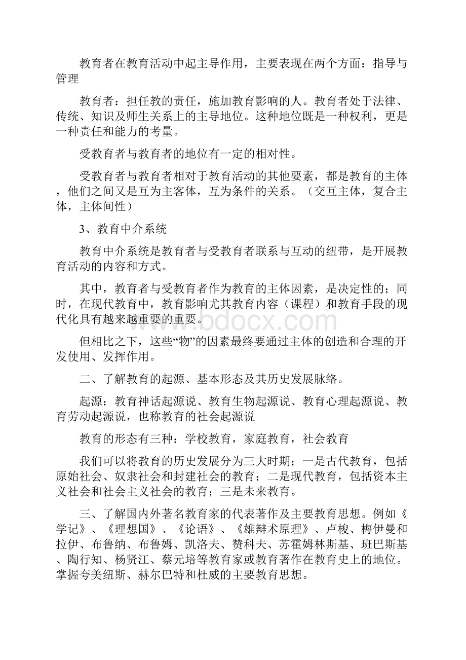 教育学复习资料.docx_第2页