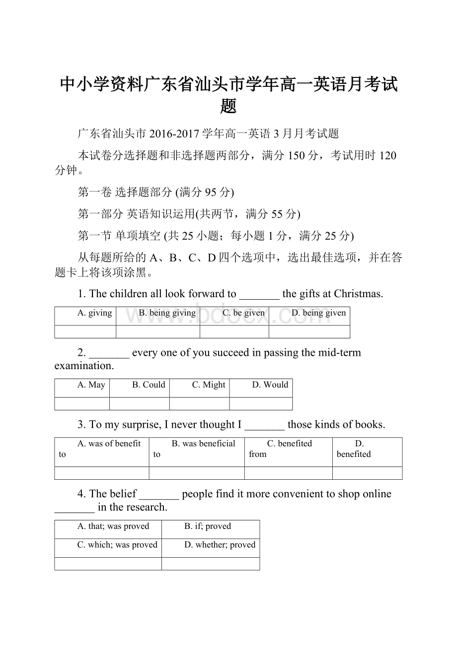 中小学资料广东省汕头市学年高一英语月考试题.docx_第1页