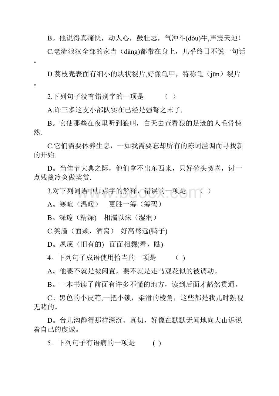 整理安徽对口高考语文真卷.docx_第2页