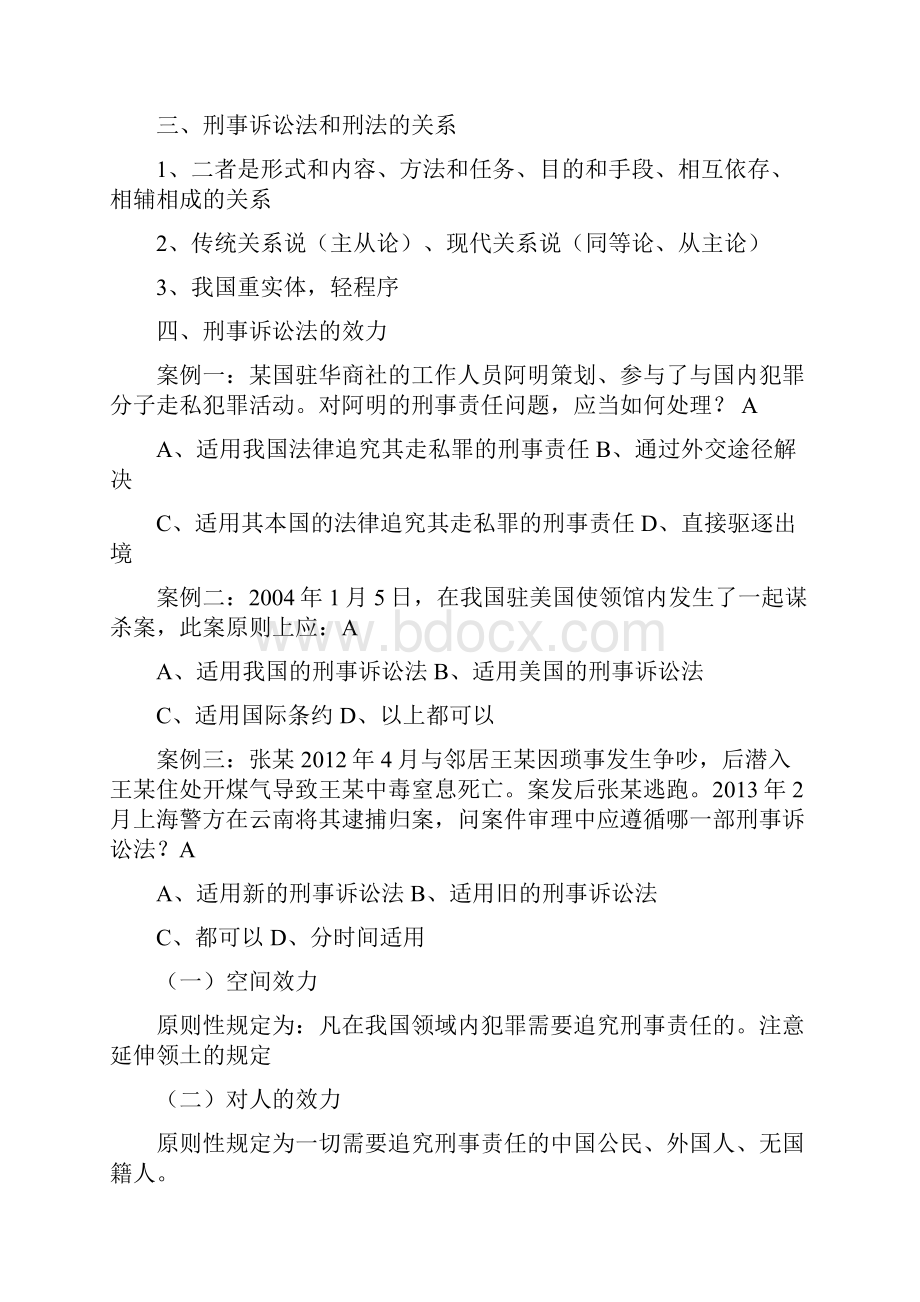 刑事诉讼法知识点整理.docx_第2页