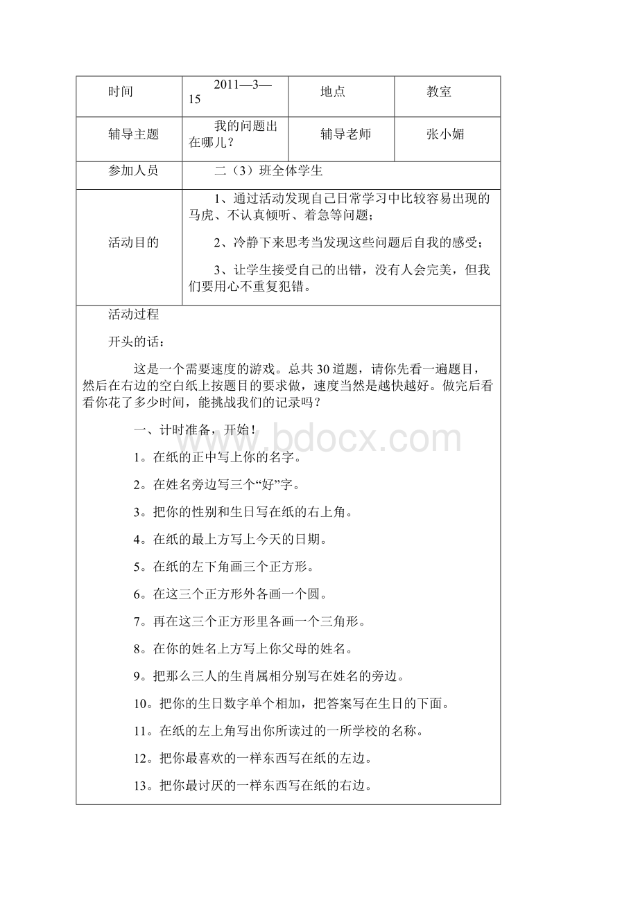 学生团体心理辅导活动记录.docx_第3页