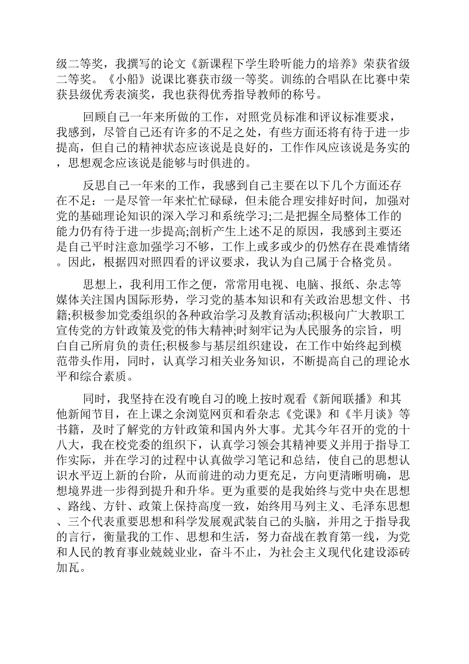 幼儿园教师党员民主评议党员自我评价.docx_第2页