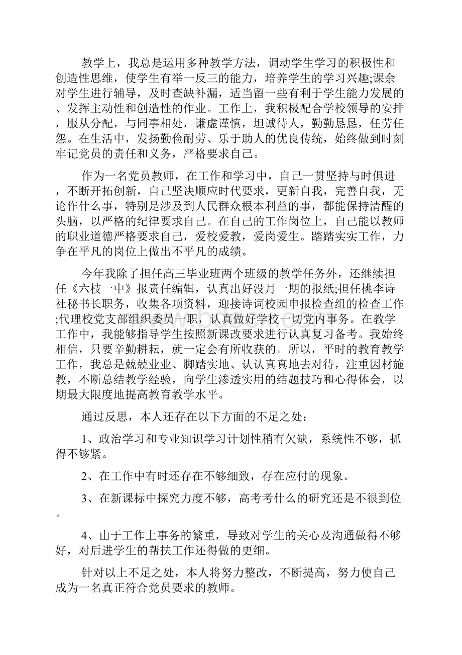 幼儿园教师党员民主评议党员自我评价.docx_第3页