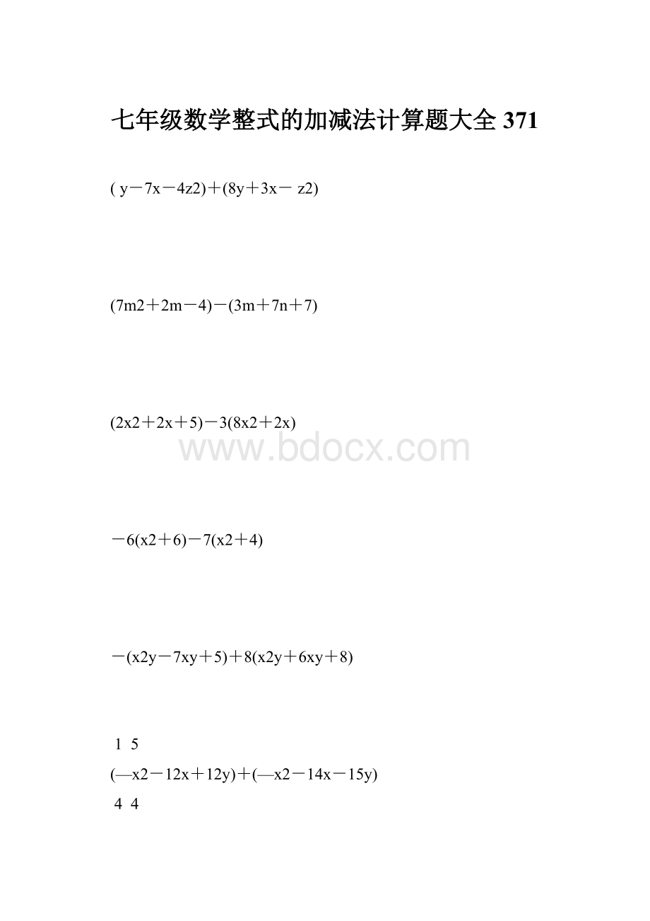 七年级数学整式的加减法计算题大全 371.docx