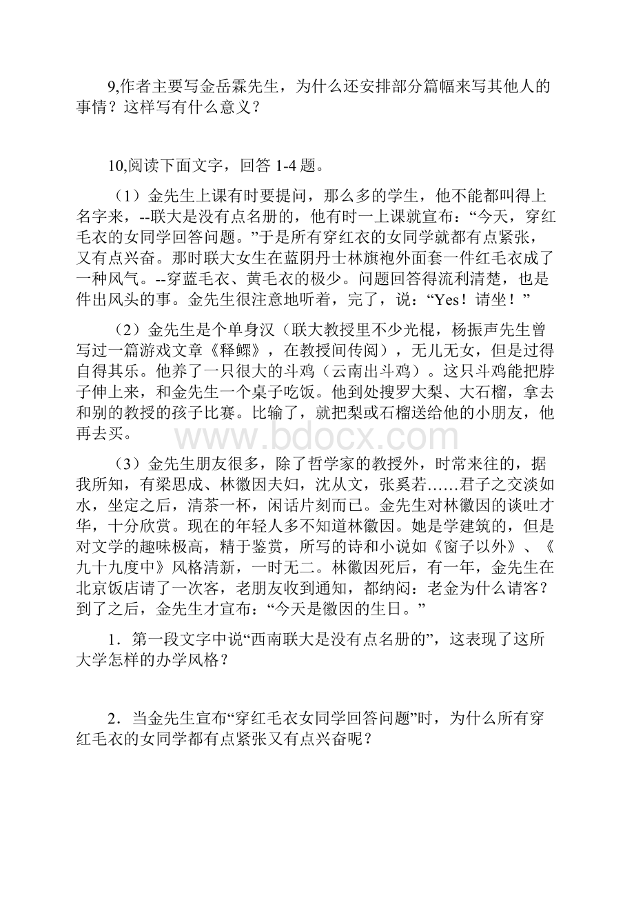 高中语文锦瑟试题.docx_第3页