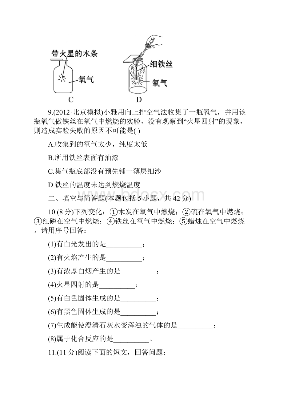 九年级化学上册 单元评价检测二.docx_第3页