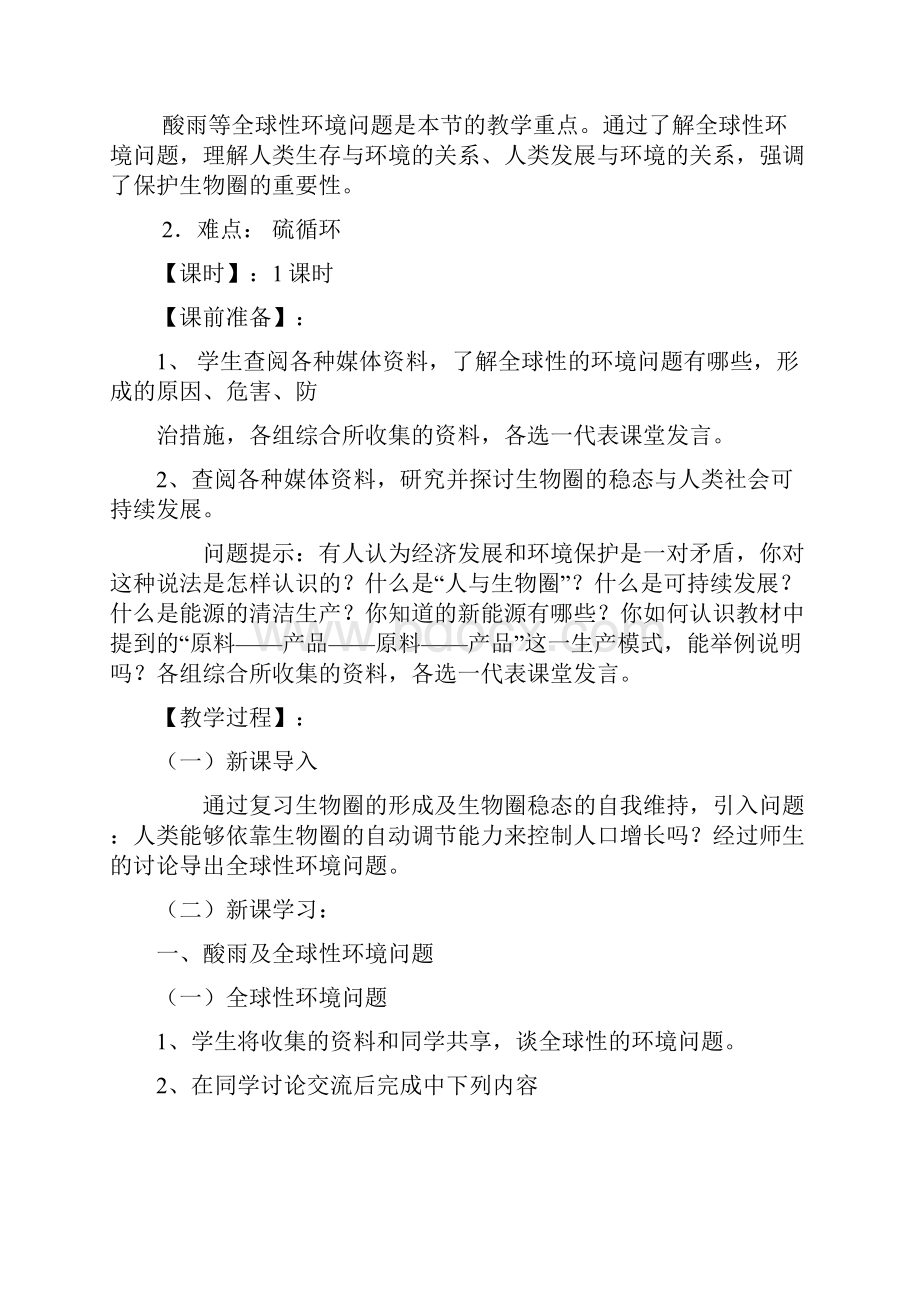 环境教育教案.docx_第2页