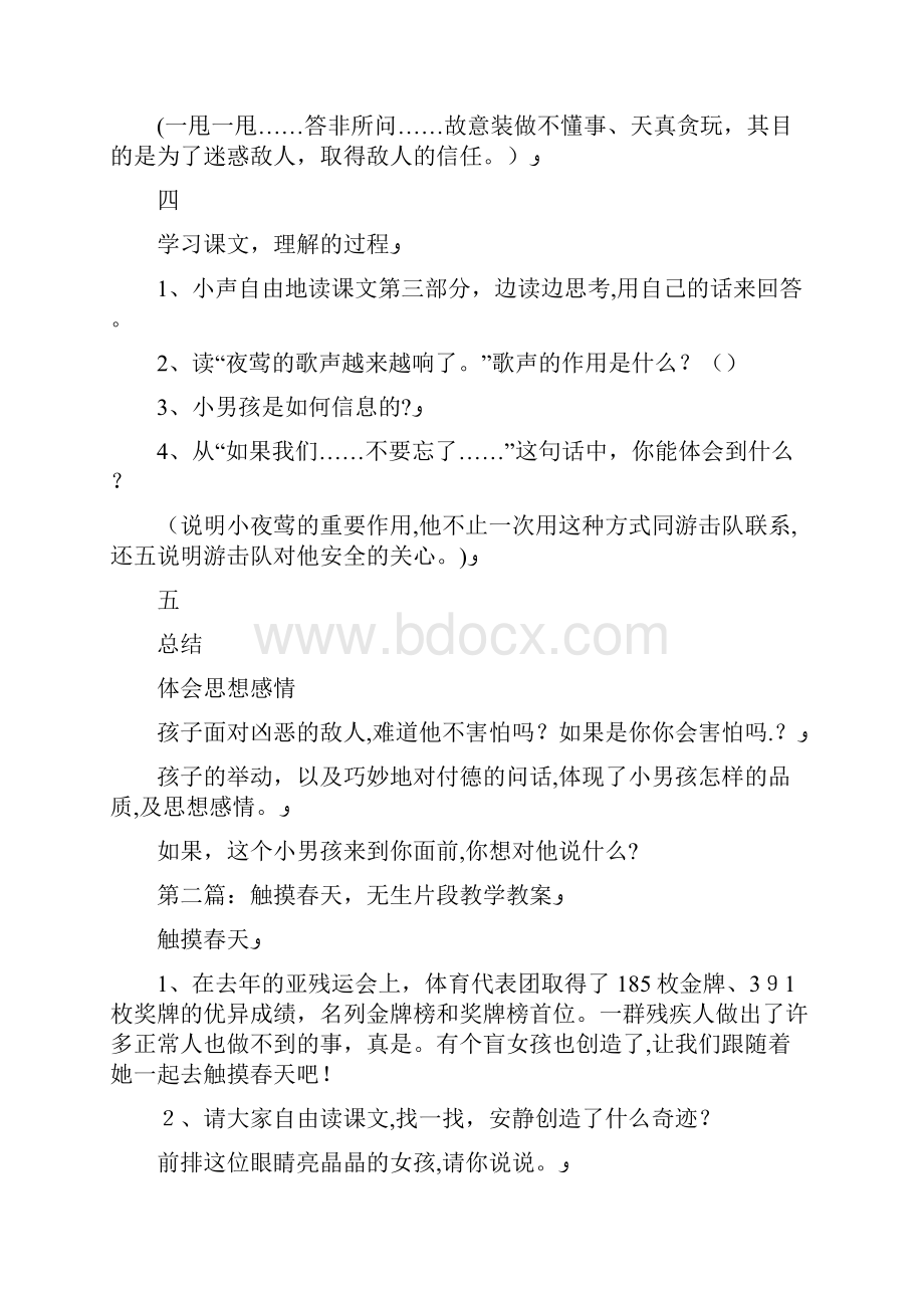 片段教学教案精选多篇教育教学方案.docx_第3页