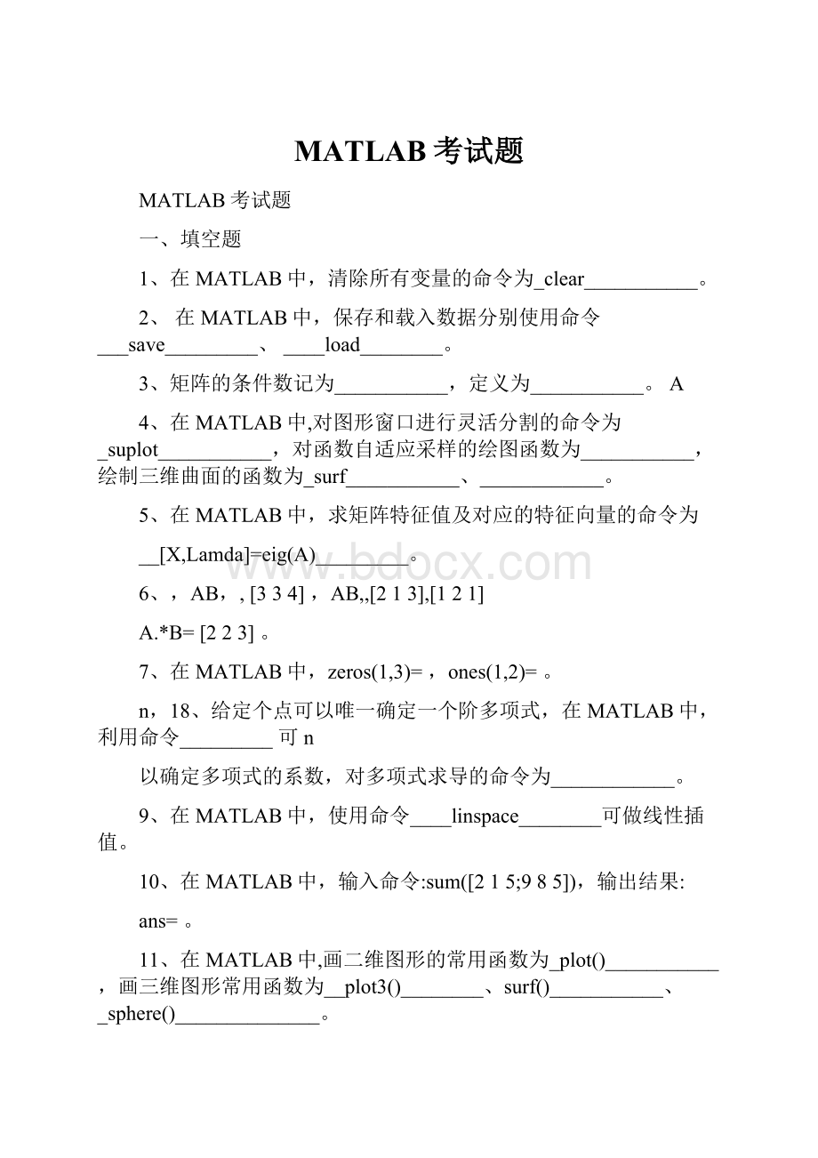 MATLAB考试题.docx_第1页