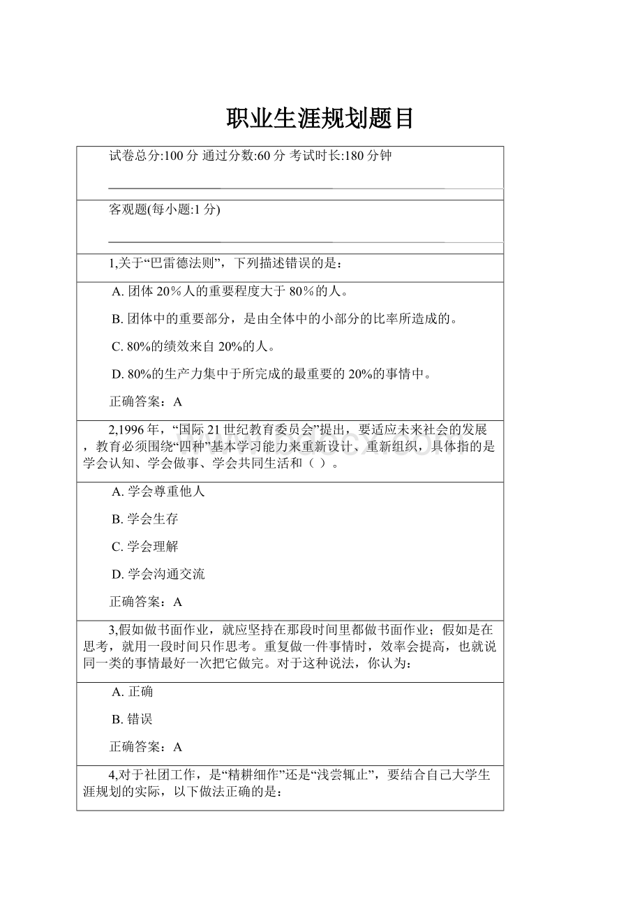 职业生涯规划题目.docx_第1页