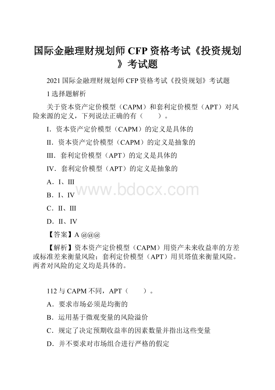 国际金融理财规划师CFP资格考试《投资规划》考试题.docx