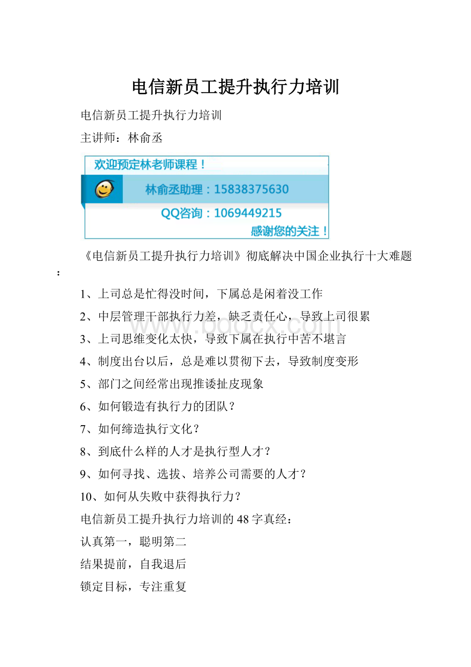 电信新员工提升执行力培训.docx