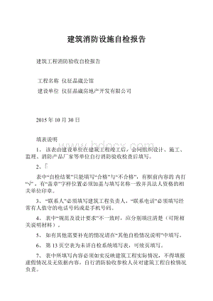 建筑消防设施自检报告.docx