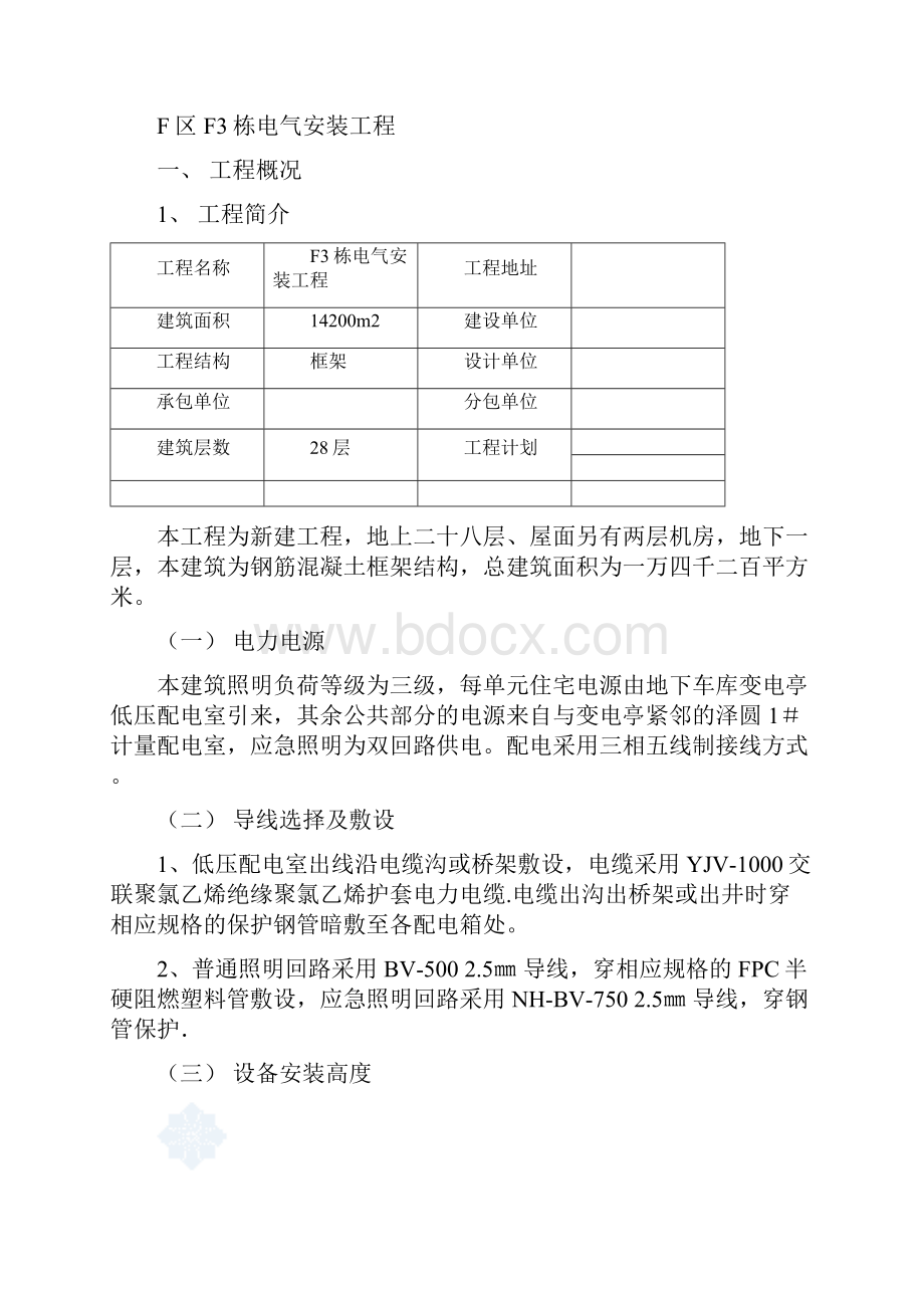 哈尔滨某住宅小区电气安装施工组织设计.docx_第2页